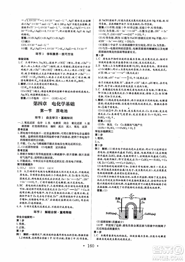 2018新版長江作業(yè)本同步練習(xí)冊高中化學(xué)選修4參考答案