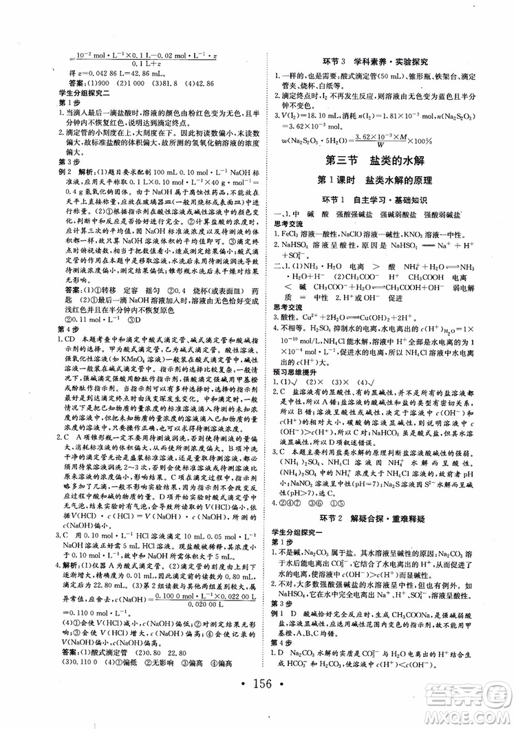 2018新版長江作業(yè)本同步練習(xí)冊高中化學(xué)選修4參考答案