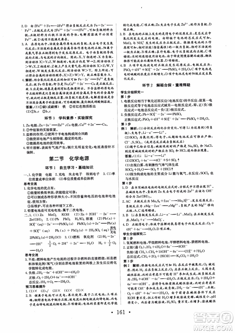 2018新版長江作業(yè)本同步練習(xí)冊高中化學(xué)選修4參考答案