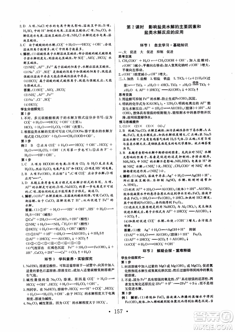 2018新版長江作業(yè)本同步練習(xí)冊高中化學(xué)選修4參考答案