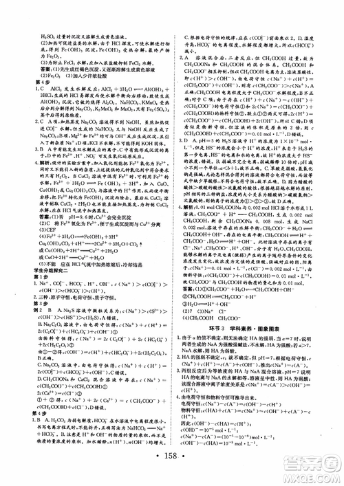 2018新版長江作業(yè)本同步練習(xí)冊高中化學(xué)選修4參考答案