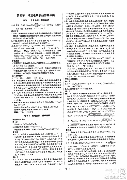 2018新版長江作業(yè)本同步練習(xí)冊高中化學(xué)選修4參考答案