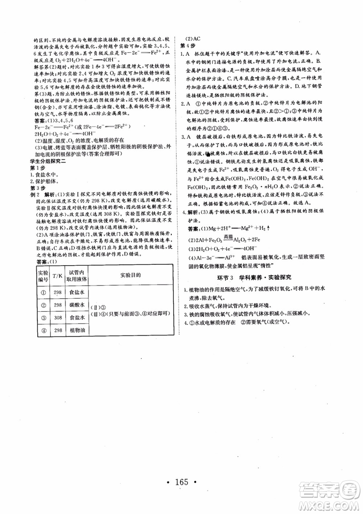 2018新版長江作業(yè)本同步練習(xí)冊高中化學(xué)選修4參考答案