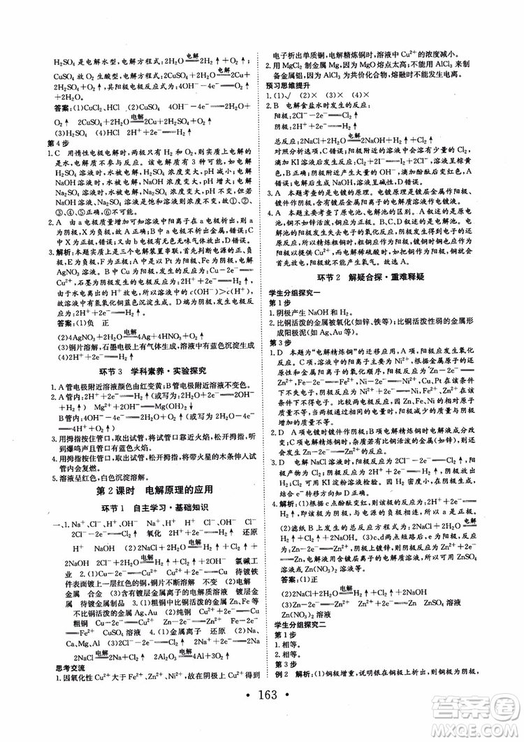 2018新版長江作業(yè)本同步練習(xí)冊高中化學(xué)選修4參考答案