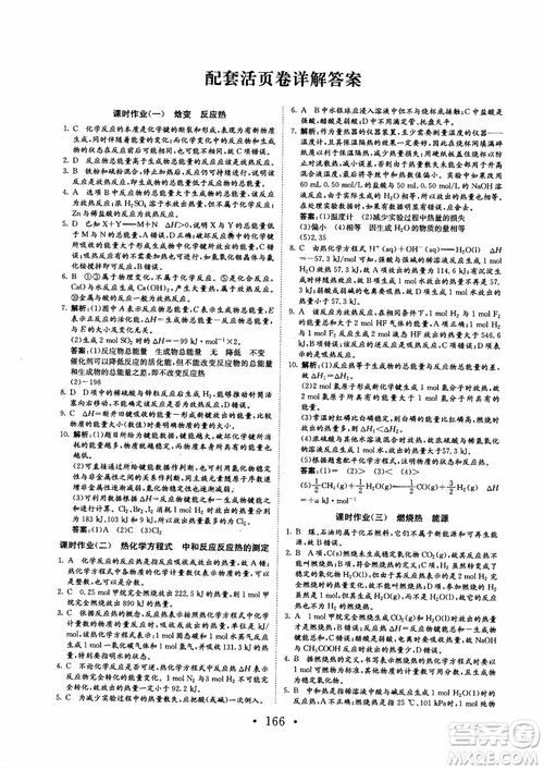 2018新版長江作業(yè)本同步練習(xí)冊高中化學(xué)選修4參考答案