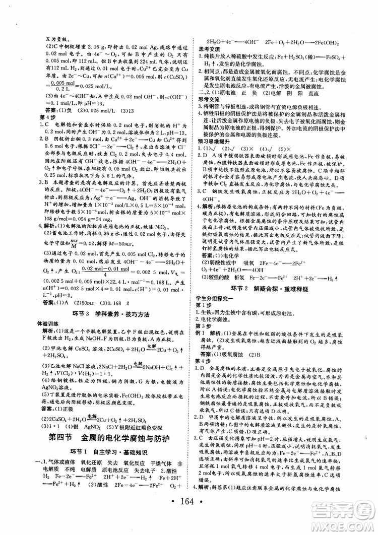 2018新版長江作業(yè)本同步練習(xí)冊高中化學(xué)選修4參考答案