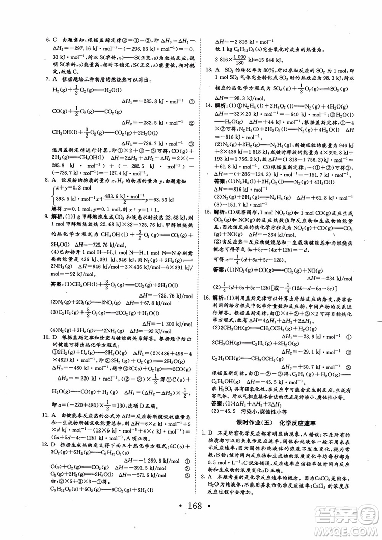 2018新版長江作業(yè)本同步練習(xí)冊高中化學(xué)選修4參考答案