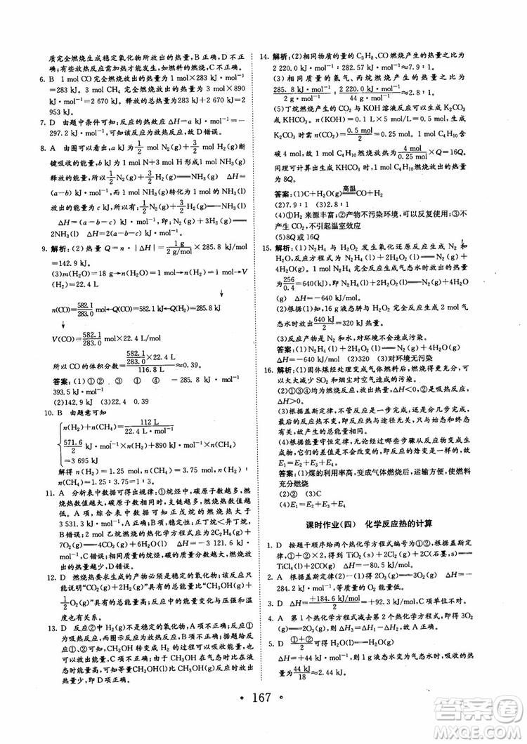 2018新版長江作業(yè)本同步練習(xí)冊高中化學(xué)選修4參考答案