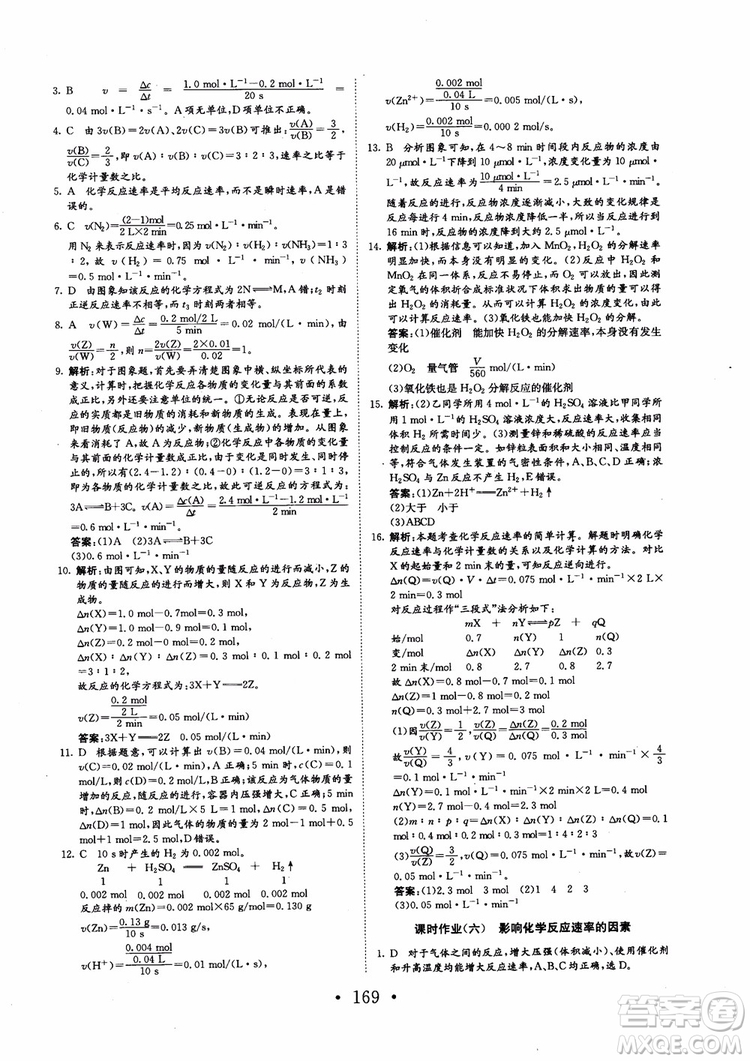 2018新版長江作業(yè)本同步練習(xí)冊高中化學(xué)選修4參考答案