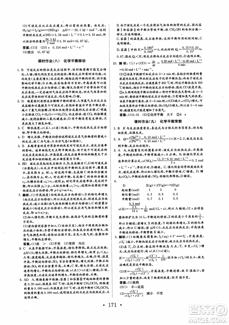 2018新版長江作業(yè)本同步練習(xí)冊高中化學(xué)選修4參考答案