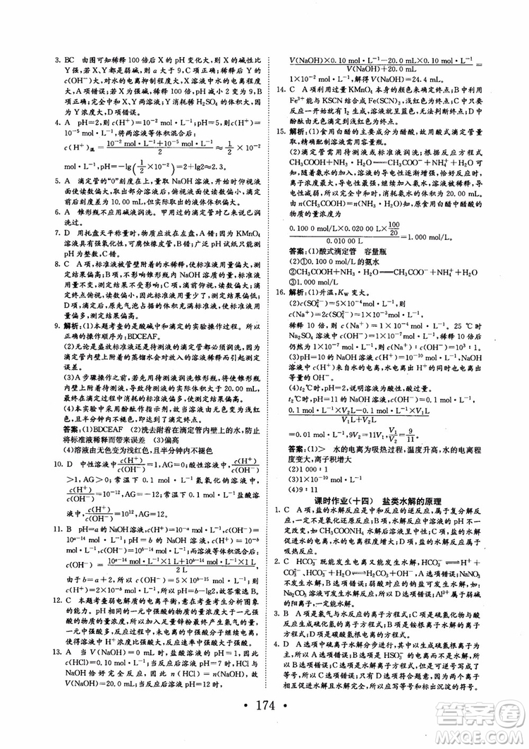 2018新版長江作業(yè)本同步練習(xí)冊高中化學(xué)選修4參考答案