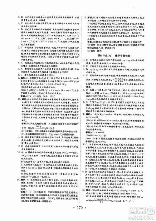 2018新版長江作業(yè)本同步練習(xí)冊高中化學(xué)選修4參考答案