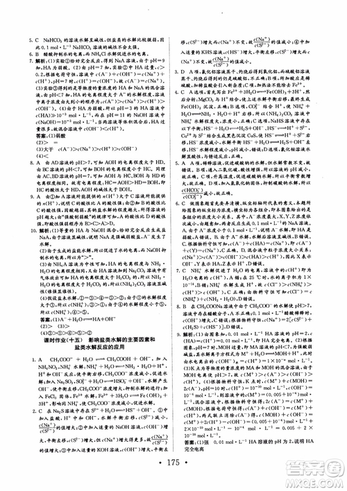 2018新版長江作業(yè)本同步練習(xí)冊高中化學(xué)選修4參考答案