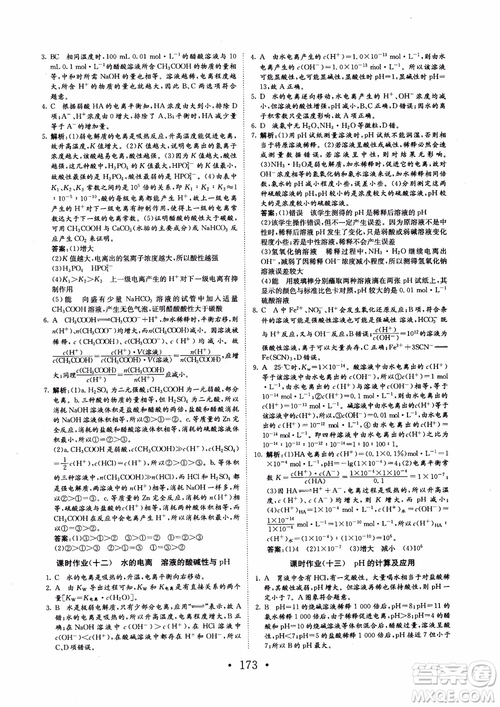 2018新版長江作業(yè)本同步練習(xí)冊高中化學(xué)選修4參考答案