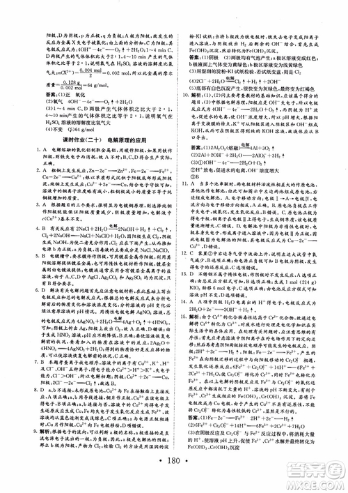 2018新版長江作業(yè)本同步練習(xí)冊高中化學(xué)選修4參考答案