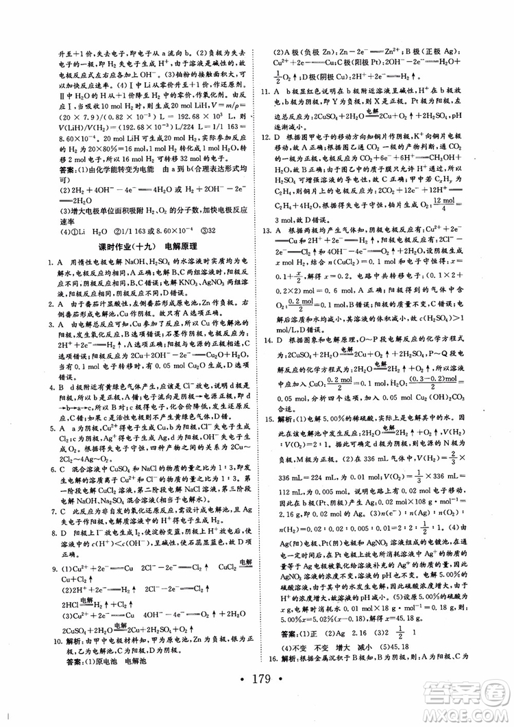 2018新版長江作業(yè)本同步練習(xí)冊高中化學(xué)選修4參考答案