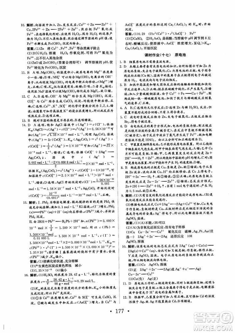 2018新版長江作業(yè)本同步練習(xí)冊高中化學(xué)選修4參考答案