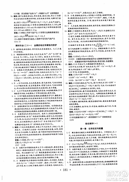 2018新版長江作業(yè)本同步練習(xí)冊高中化學(xué)選修4參考答案