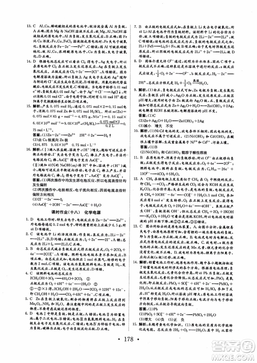 2018新版長江作業(yè)本同步練習(xí)冊高中化學(xué)選修4參考答案