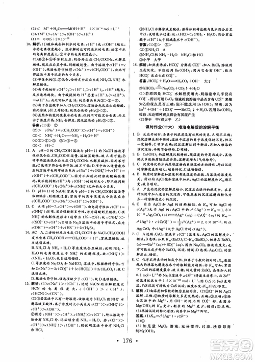 2018新版長江作業(yè)本同步練習(xí)冊高中化學(xué)選修4參考答案