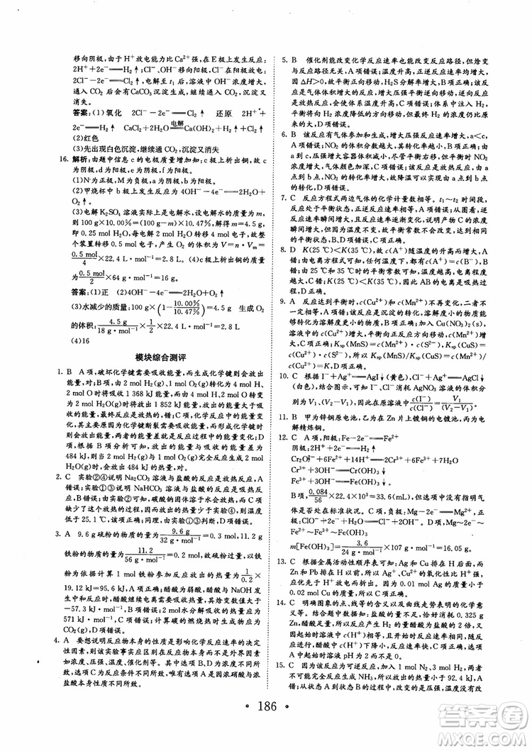 2018新版長江作業(yè)本同步練習(xí)冊高中化學(xué)選修4參考答案