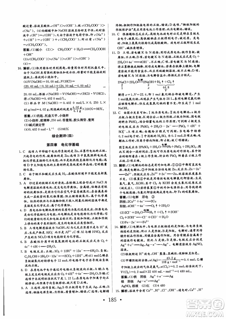 2018新版長江作業(yè)本同步練習(xí)冊高中化學(xué)選修4參考答案