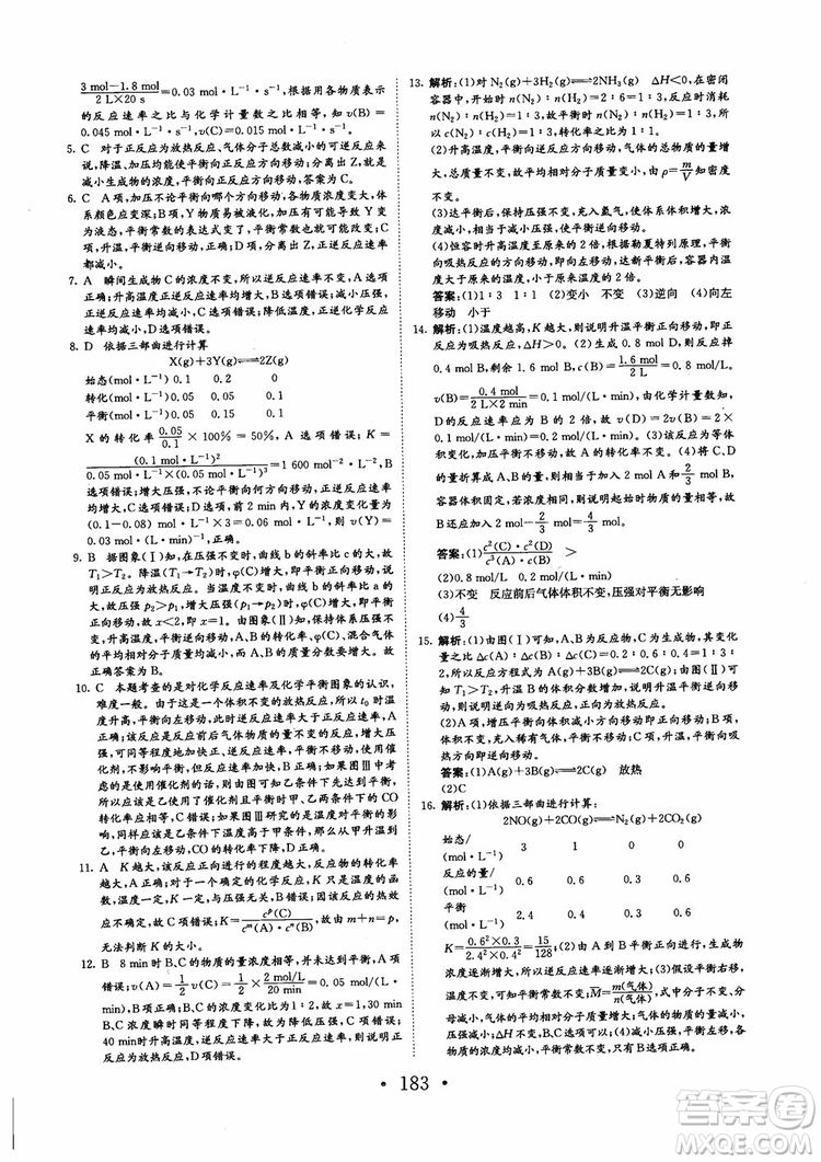 2018新版長江作業(yè)本同步練習(xí)冊高中化學(xué)選修4參考答案