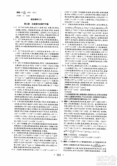 2018新版長江作業(yè)本同步練習(xí)冊高中化學(xué)選修4參考答案