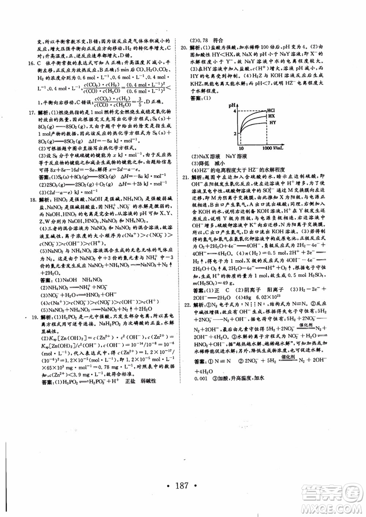 2018新版長江作業(yè)本同步練習(xí)冊高中化學(xué)選修4參考答案