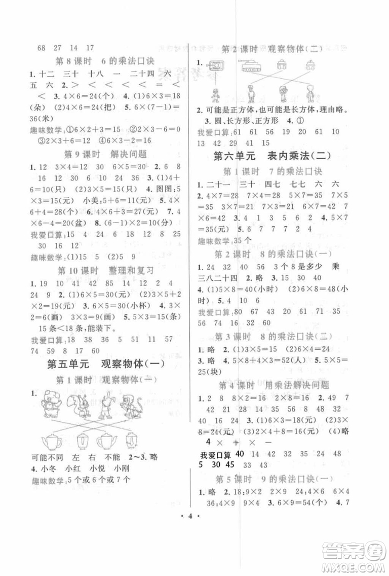 2018啟東黃岡作業(yè)本二年級(jí)數(shù)學(xué)上冊(cè)人教版答案