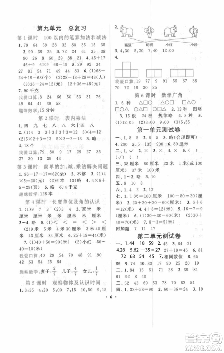 2018啟東黃岡作業(yè)本二年級(jí)數(shù)學(xué)上冊(cè)人教版答案