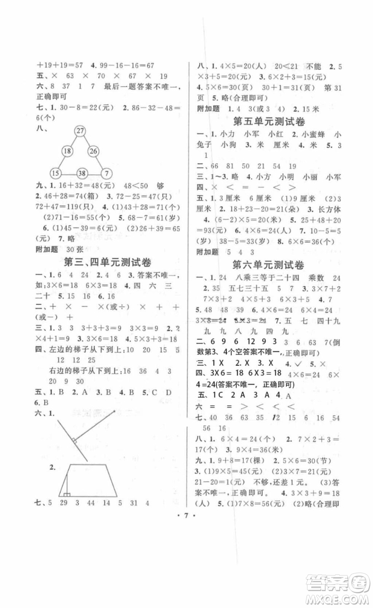 2018啟東黃岡作業(yè)本二年級(jí)數(shù)學(xué)上冊(cè)人教版答案