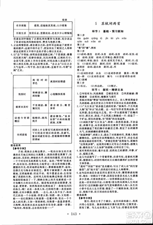 2018新版長江作業(yè)本高中語文必修4人教版參考答案