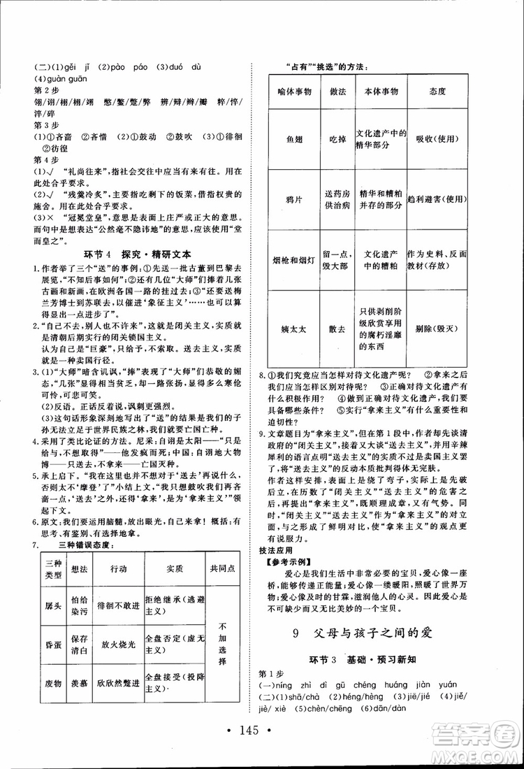 2018新版長江作業(yè)本高中語文必修4人教版參考答案