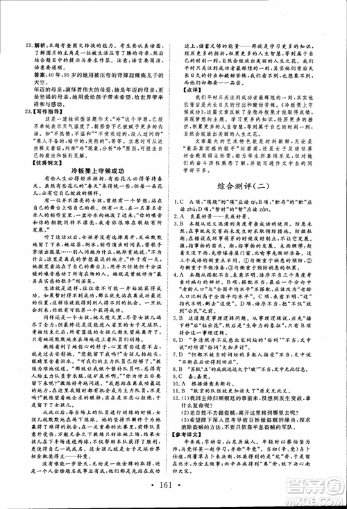 2018新版長江作業(yè)本高中語文必修4人教版參考答案