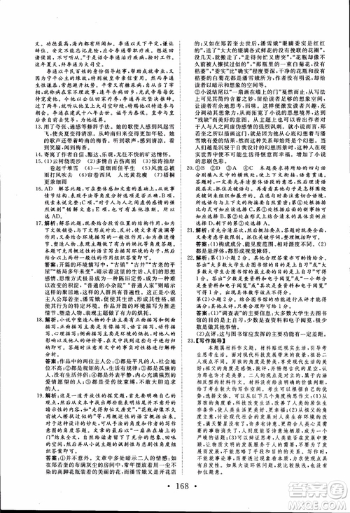 2018新版長江作業(yè)本高中語文必修4人教版參考答案