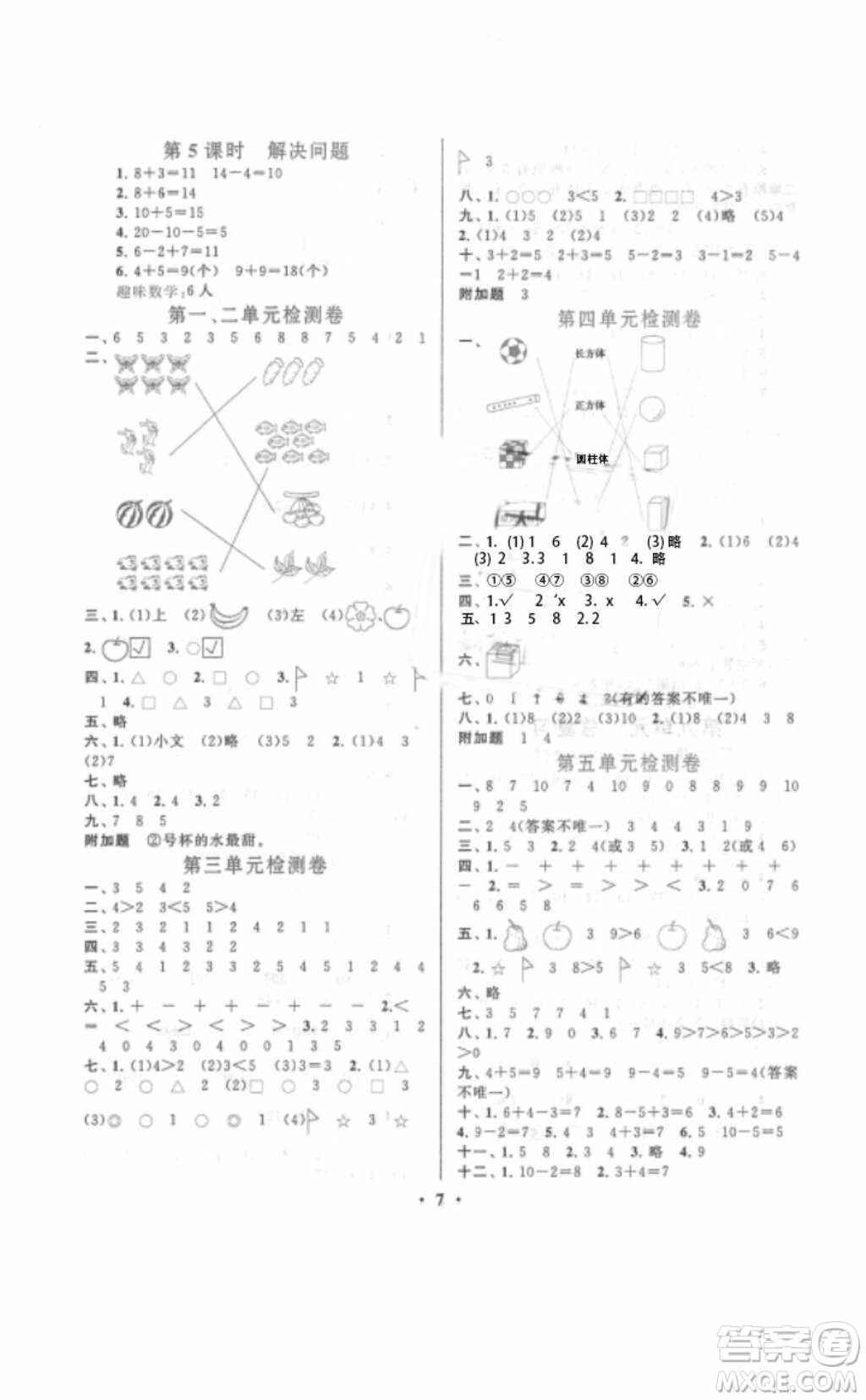 安徽人民出版社2018啟東黃岡作業(yè)本一年級數(shù)學(xué)上冊人教版答案