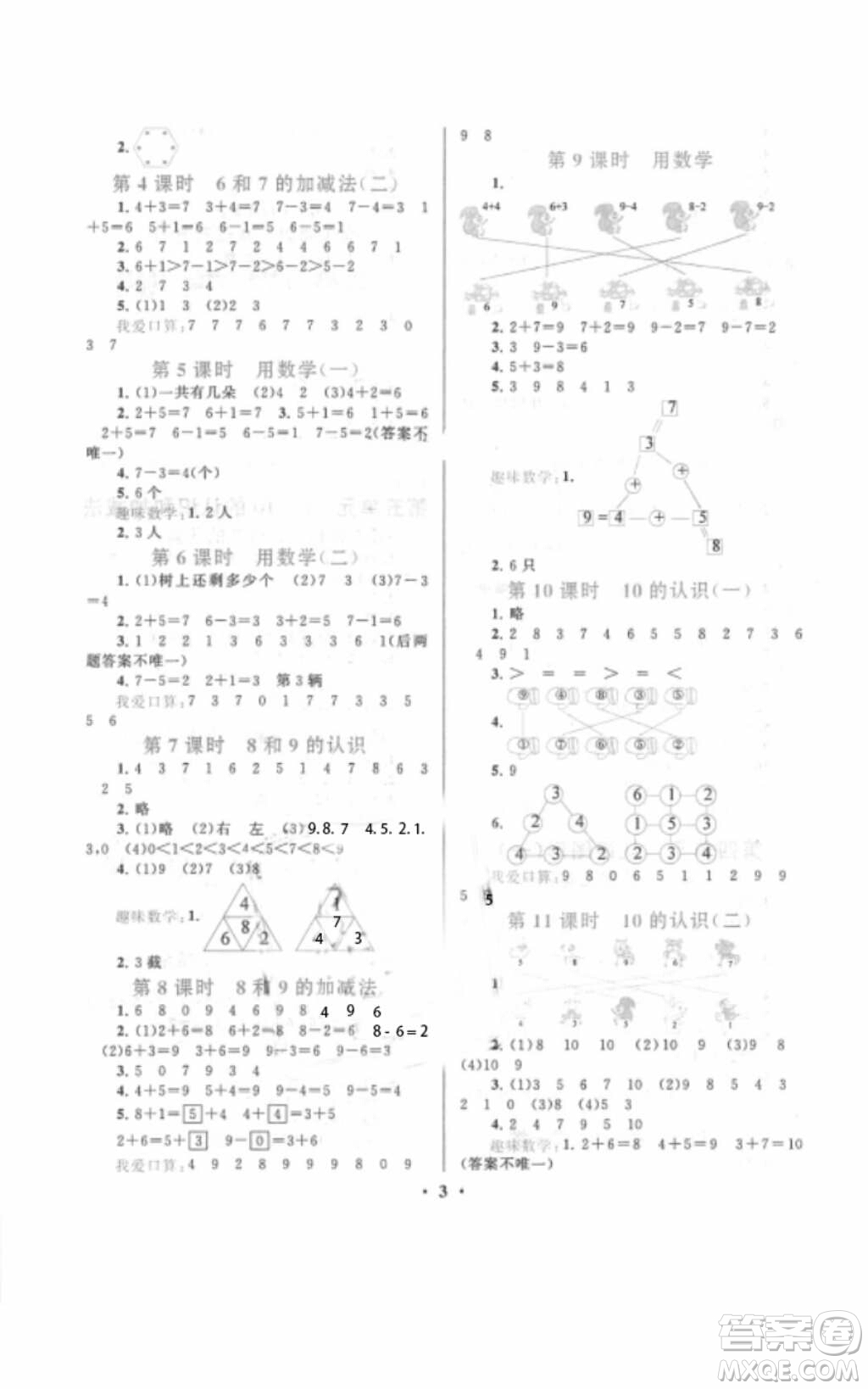 安徽人民出版社2018啟東黃岡作業(yè)本一年級數(shù)學(xué)上冊人教版答案