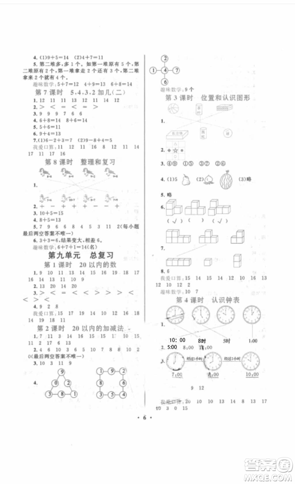 安徽人民出版社2018啟東黃岡作業(yè)本一年級數(shù)學(xué)上冊人教版答案