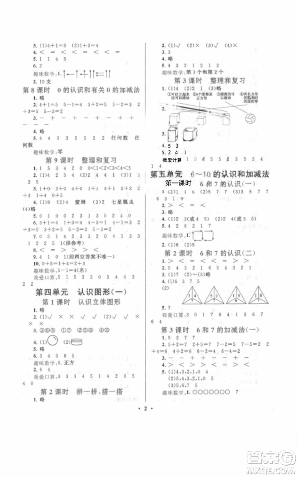 安徽人民出版社2018啟東黃岡作業(yè)本一年級數(shù)學(xué)上冊人教版答案