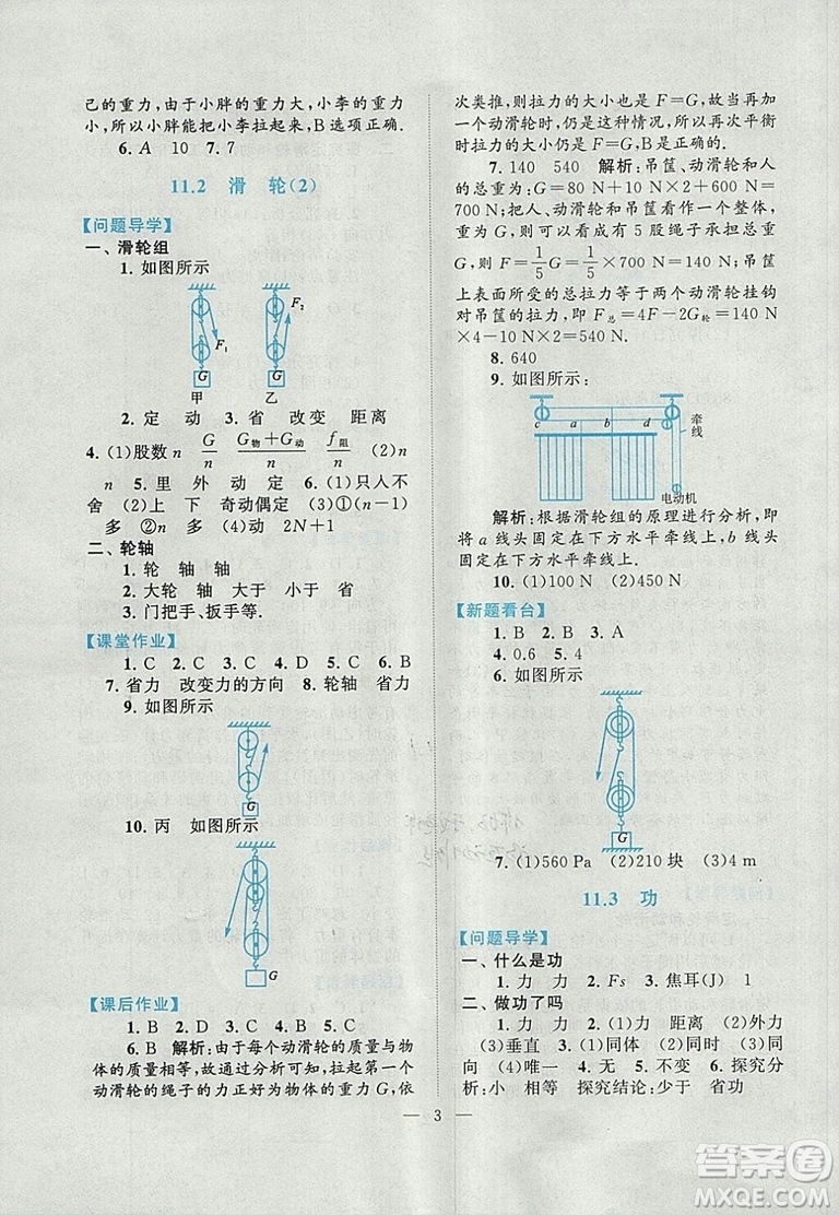 2018江蘇人民出版社啟東黃岡作業(yè)本九年級(jí)物理上冊(cè)蘇科版答案