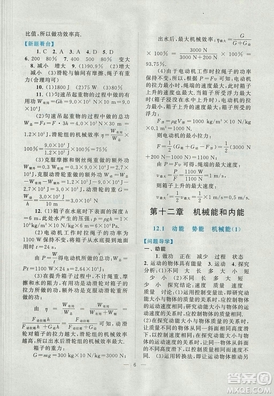 2018江蘇人民出版社啟東黃岡作業(yè)本九年級(jí)物理上冊(cè)蘇科版答案