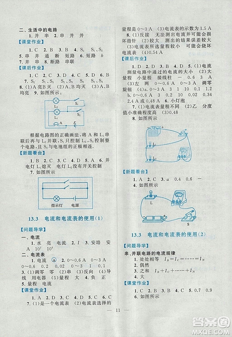 2018江蘇人民出版社啟東黃岡作業(yè)本九年級(jí)物理上冊(cè)蘇科版答案