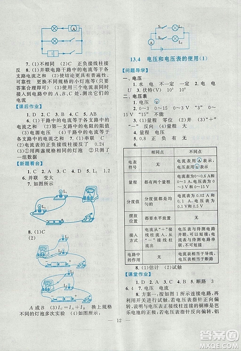 2018江蘇人民出版社啟東黃岡作業(yè)本九年級(jí)物理上冊(cè)蘇科版答案