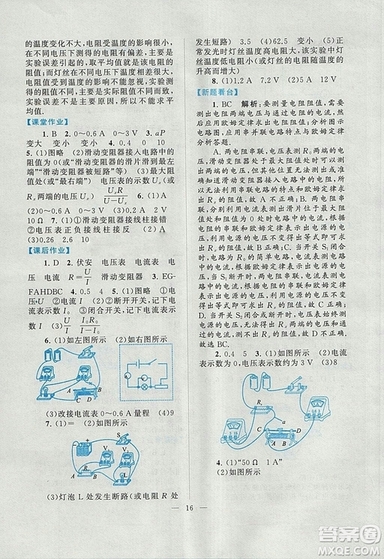 2018江蘇人民出版社啟東黃岡作業(yè)本九年級(jí)物理上冊(cè)蘇科版答案