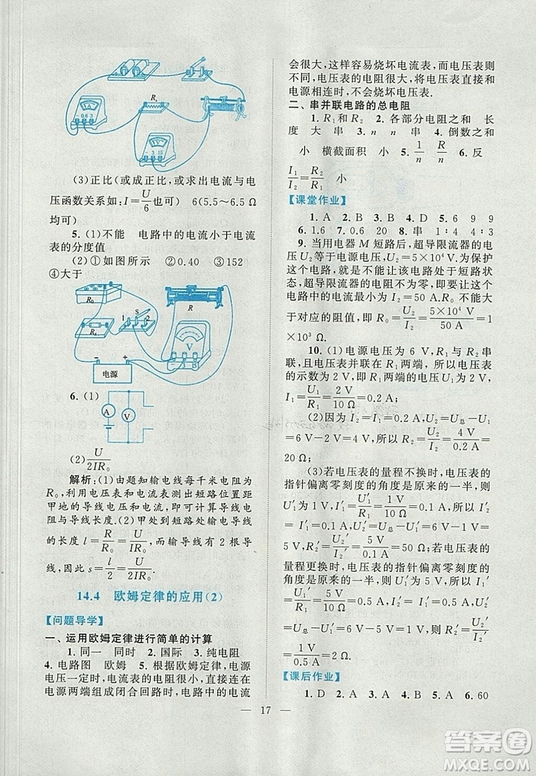 2018江蘇人民出版社啟東黃岡作業(yè)本九年級(jí)物理上冊(cè)蘇科版答案