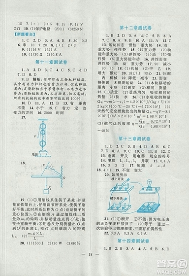 2018江蘇人民出版社啟東黃岡作業(yè)本九年級(jí)物理上冊(cè)蘇科版答案