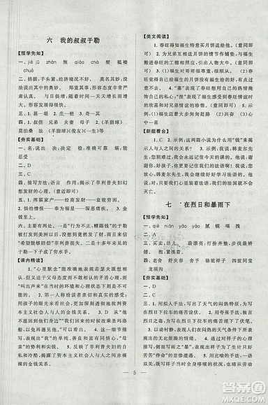 啟東黃岡作業(yè)本2018年九年級語文上冊江蘇版答案