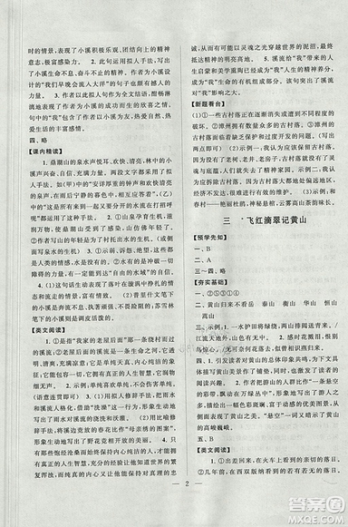 啟東黃岡作業(yè)本2018年九年級語文上冊江蘇版答案