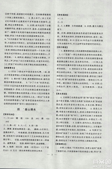 啟東黃岡作業(yè)本2018年九年級語文上冊江蘇版答案